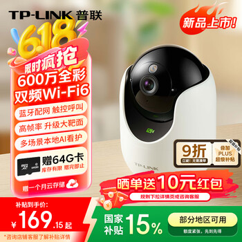 TP-LINK 600万全彩智能摄像头家用无线 室内监控器360度全景夜视IPC46DW