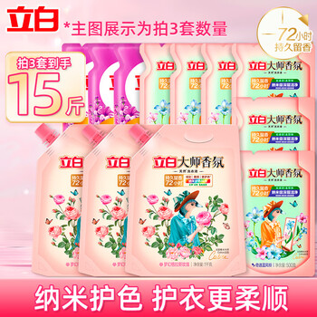 立白 大师香氛洗衣液  拍三份到手15斤