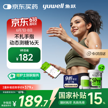 国家补贴：鱼跃 安耐糖5代动态血糖仪Anytime5Pro免扎手指家用16天持续监测2盒装