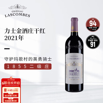 力士金酒庄（Chateau Lascombes）正牌 2021年 干红葡萄酒 750mL进口红酒端午节礼物