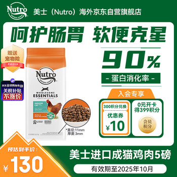 美士 Nutro 进口猫粮成猫高蛋白宠物猫干粮鸡肉鲜肉猫粮5磅/2.27kg