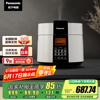 松下 Panasonic 5L智能电压力锅 电饭锅 1-8人 家用多功能压力煲无水料理大容量电饭煲 NF-PS509