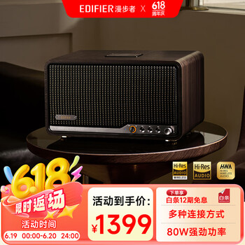 漫步者 S300 高品质复古蓝牙音箱 HiFi级一体式大功率音响