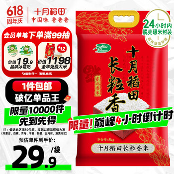 移动端、京东百亿补贴：十月稻田 SHI YUE DAO TIAN 长粒香米 5kg