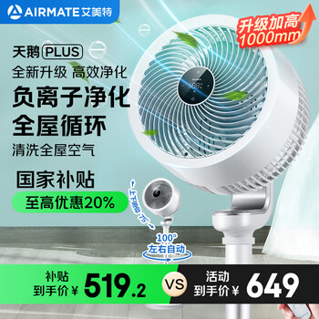 艾美特(AIRMATE)“白天鹅Plus”空气循环扇电风扇负离子净化32档直流变频家用轻音落地扇3D立体摇头电扇 FA23-RD76