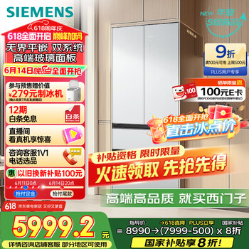 国家补贴、PLUS会员：西门子 SIEMENS KF89BEA63C 504L无界平嵌法式多门双循环冰箱