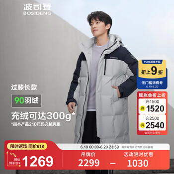 波司登(BOSIDENG)冬季新款男士长款时尚运动羽绒服拼接连帽保暖外套 墨石灰 海屿蓝8A4A S 160/84A