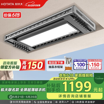 好太太(Hotata)【国家补贴】智能晾衣机隐形嵌入升降电动晾衣架D-3371 超薄全屏