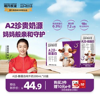 现代牧业【陈梦推荐】三只小牛A2β-酪蛋白儿童纯牛奶200ml*10 早餐牛奶