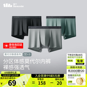 蕉下(beneunder)莫代尔男士内裤无痕底裆抗菌平角裤25新品短裤三条装SF046情人节 新款-月凝灰+漫暮黑+灰榄绿 3条 XL