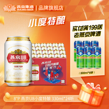 燕京啤酒 燕京U8经典罐 330mL 24罐 整箱装
