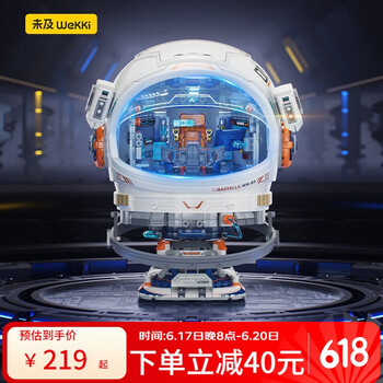 未及 WeKKi 太空星舱积木拼装玩具摆件积木玩具儿童节男孩男生