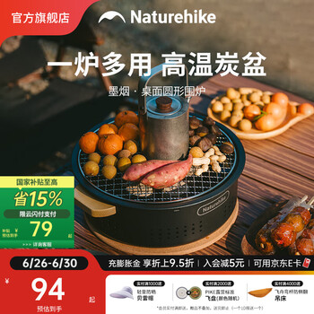 Naturehike 挪客 桌面围炉（煮茶 烧烤 烤肉）