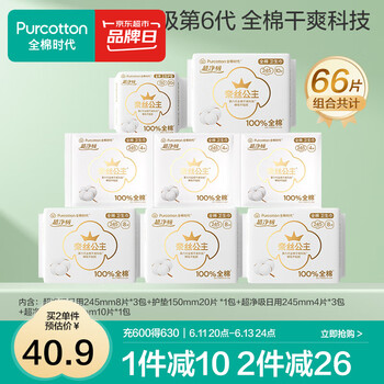全棉时代 奈丝公主纯棉卫生巾日夜用姨妈巾干爽透气全棉表层卫生巾 日用8包66片