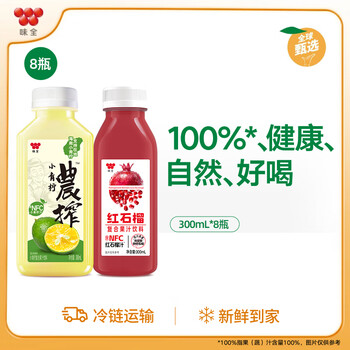 味全 低温冷藏复合果汁饮料 红石榴汁*4+小青柠*4 300ml