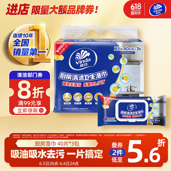 维达 厨房湿巾 40片*3包 超大加厚尺寸