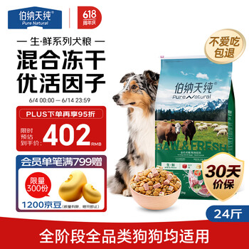 伯纳天纯生鲜系列全价通用冻干犬粮牧场狂欢(牛肉+羊肉+兔肉)12kg/24斤