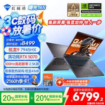 国家补贴、PLUS会员：机械师 曙光16S 锐龙R9-7945HX 16英寸 游戏本 灰色（锐龙R9-7945HX、RTX 5070、16GB、1TB、2560*1600、300Hz）