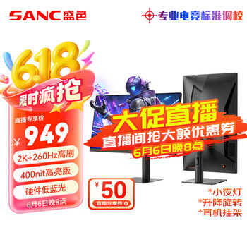 国家补贴：SANC G73增强版 27英寸2K260Hz 电脑显示器