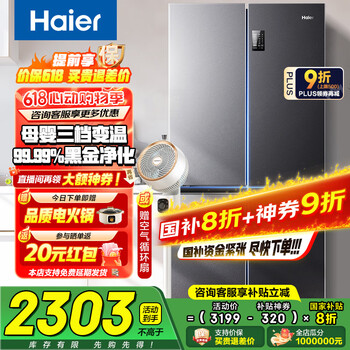88VIP：海尔 Haier BCD-539WGHTDEDSDU1 风冷十字对开门冰箱 539L