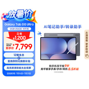 三星 Samsung S10 Ultra 14.6英寸平板电脑/AI智享学习办公/含S Pen 12GB+256GB 钛影灰WIFI