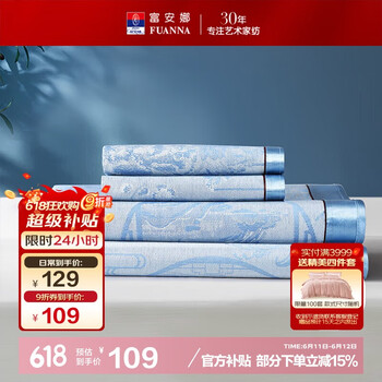 富安娜 凉席冰丝席夏凉席子夏天软凉席1.8x2米双人空调席可折叠三件套
