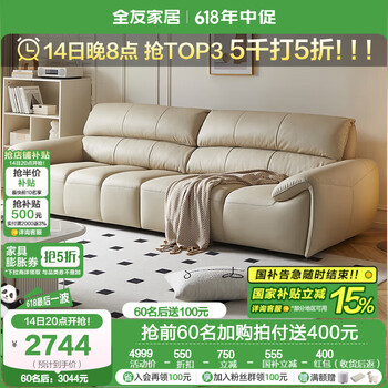 全友 112056 慵懒大象真皮直排沙发 左2+右2 米白