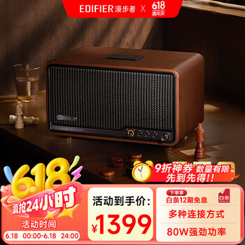 国家补贴、PLUS会员：漫步者 S300 高品质复古蓝牙音箱 HiFi级一体式大功率音响