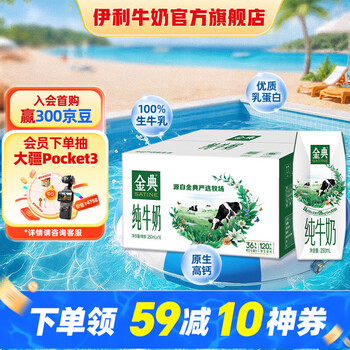 金典 纯牛奶 250ml*16盒 礼盒装
