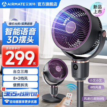 艾美特 空气循环扇 （8+2档风量/轻音节能）智能语音可定时