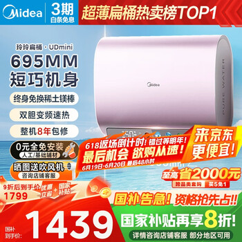 美的 60升玲珑超薄双胆扁桶电热水器3300W变频 水电分离镁棒免换一级能效F6033-UDmini