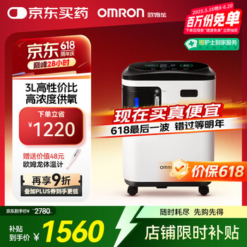 移动端、京东百亿补贴：欧姆龙 OMRON 3L升医用制氧机 Y-309W