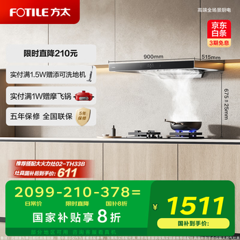 移动端、京东百亿补贴：方太 云魔方系列 CXW-358-EMC5T 顶吸式吸油烟机