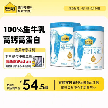 认养一头牛 全家营养牛奶粉 700g*2罐