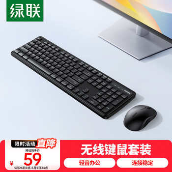 绿联MK331无线键鼠套装 轻音办公键盘鼠标套装 适用笔记本电脑台式机 配电池 键鼠共享USB无线接收器