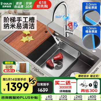 欧琳(OULIN)【国补立减15%】水槽大单槽洗菜盆厨房304不锈钢纳米手工洗碗槽