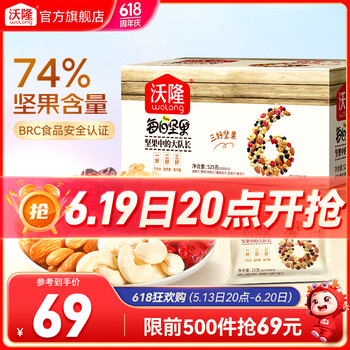 沃隆 成人A款 每日坚果 混合果仁 525g