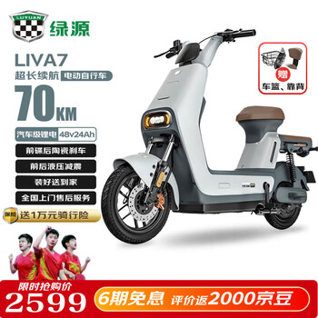 绿源 新国标电动自行车LIVA7豪华版续航80公里NFC智能解锁前碟后陶液冷电机质保十年