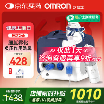 欧姆龙 OMRON NE-C28N 儿童压缩式雾化洗鼻二合一 收纳包