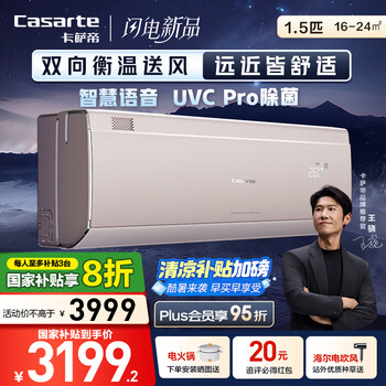 卡萨帝(Casarte)揽光星悦版 空调1.5匹 国家补贴 卧室挂机 一级能效 除湿 懒人语音 除菌 CAS3523FCA(81)VU1