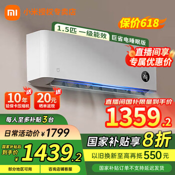 小米 Xiaomi 空调 1.5匹 巨省电Pro 新一级能效 变频冷暖 智能自清洁
