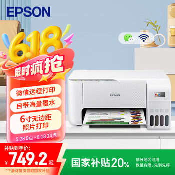 爱普生 L3256 彩色喷墨一体机 白色