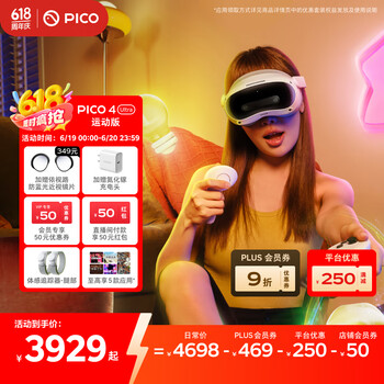 国家补贴、PLUS会员：PICO 4 Ultra MR 运动版3D智能眼镜游戏机 A9210