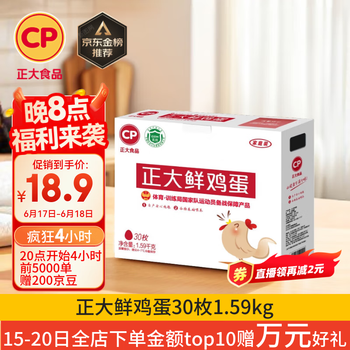 正大食品 鲜鸡蛋 30枚 1.59kg