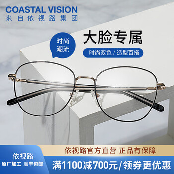 依视路(ESSILOR) 钻晶系列高清耐磨防蓝光近视薄镜片配度数眼镜架男女镜框 金属-全框-2025GD-金色 镜框+依视路膜岩高清1.60现片