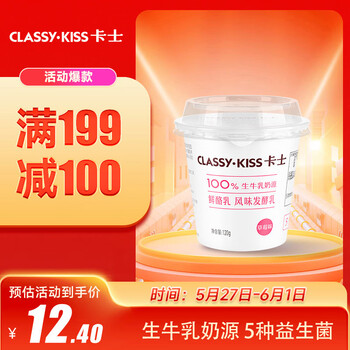 卡士(CLASSY.KISS)草莓味鲜酪乳120g*6杯 低温酸奶 酸牛奶 风味发酵乳
