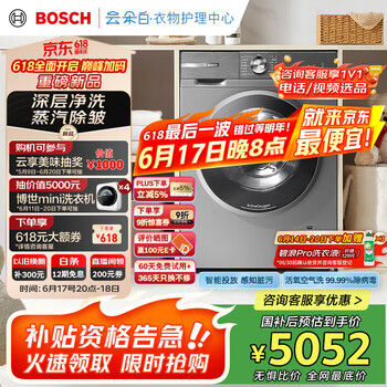 国家补贴：博世 BOSCH 6系活氧 智能投放 99.99%除菌除病毒 全自动变频洗衣机 XQG100-WGA254D80W 摩德纳
