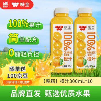 味全100%果汁鲜果冷压榨橙汁葡萄汁0脂无负担饮料常温果汁 【整箱】橙汁300mL*10