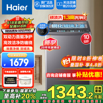 海尔（Haier）25年新款直驱双动力波轮洗衣机全自动10公斤顽渍洗 洗净比1.3家用一级能效变频静音除菌螨国家补贴 BZ60E|双动力防缠绕+钢化玻璃盖+七维减震