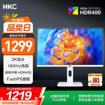 HKC 27英寸2K高刷180Hz电竞台式显示器FastIPS面板1ms响应HDR400旋转升降电脑PS5游戏白色屏幕TG271Q